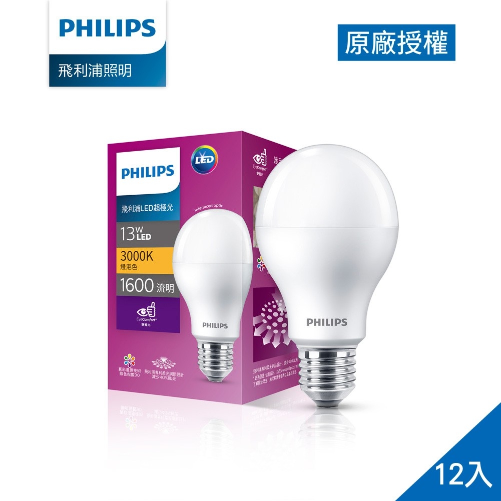 Philips 飛利浦 超極光真彩版 13W/1600流明 LED燈泡-燈泡色3000K-12入 (PL10N-12)